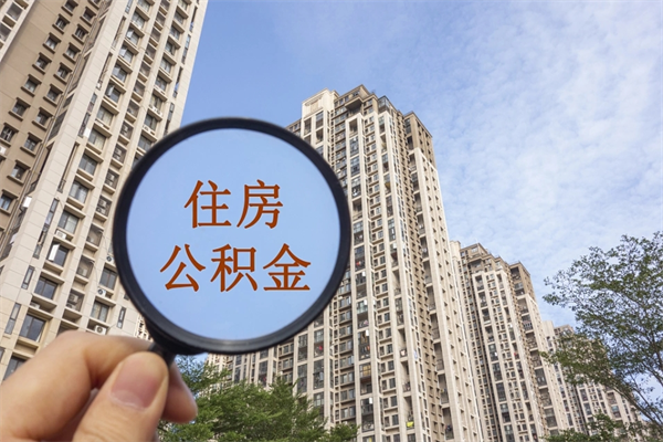 京山公积金封存了就可以取吗（公积金封存的话还可以提取吗）