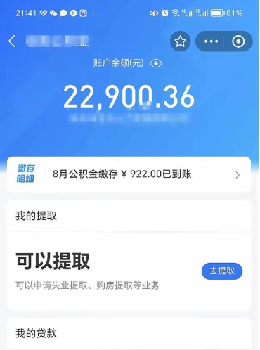 京山封存后如何取钞公积金（封存状态的公积金怎么取）