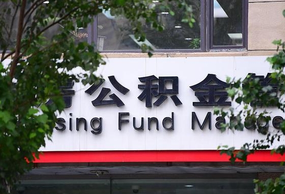 京山离职后公积金怎么帮取（离职了公积金如何取出）