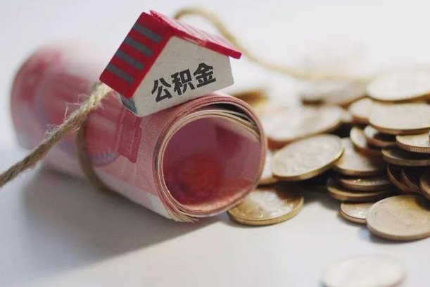 京山离职了公积金提出来还是放在里面（离职了公积金提出来好吗）